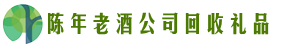 济南市中区佳鑫回收烟酒店